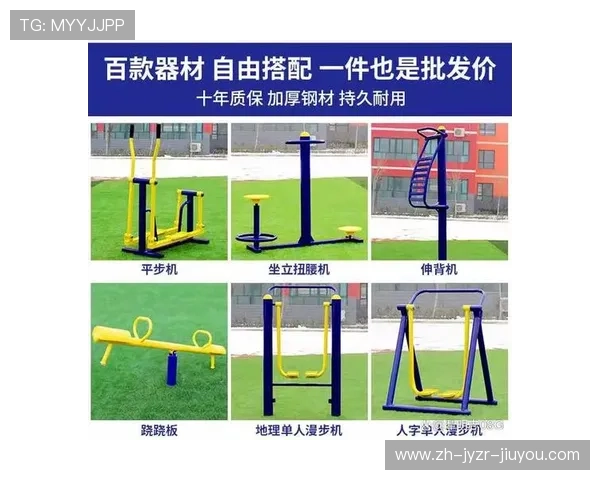 户外健身器材缺陷问题分析及改进建议