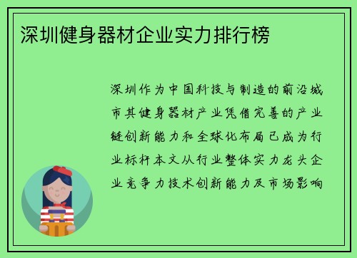 深圳健身器材企业实力排行榜