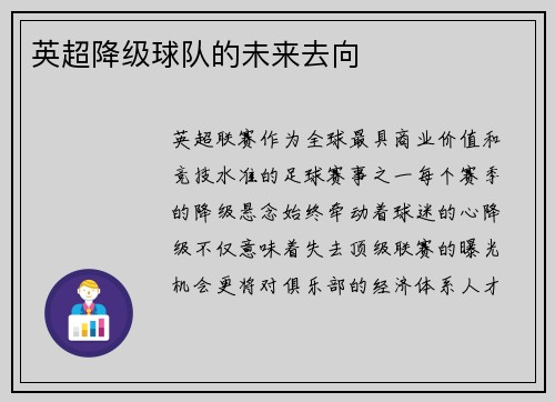 英超降级球队的未来去向