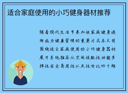 适合家庭使用的小巧健身器材推荐